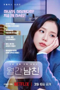 Бойфренд по запросу 1 сезон